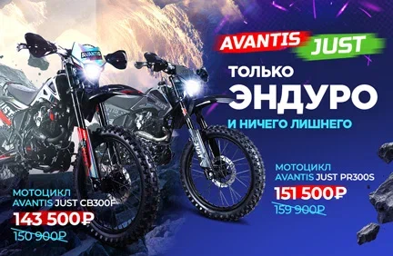 Поступление техники: новый Avantis Just уже в АТВ-Мото!