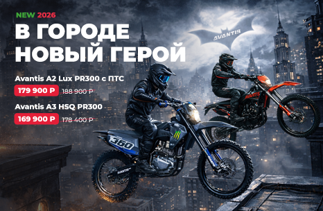 Новая техника в городе: Avantis A2 и A3 — уже у нас