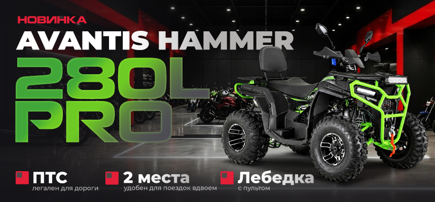 Avantis Hammer 280