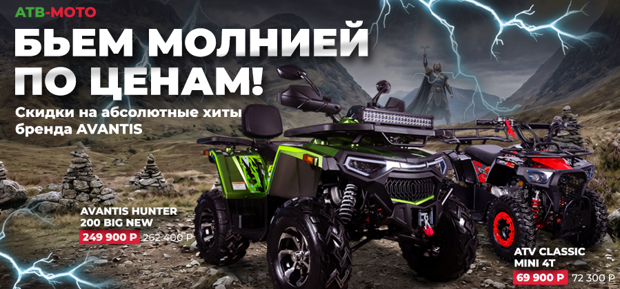 Бьём молнией по ценам