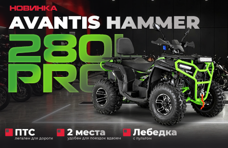 Квадроцикл для двоих, который можно поставить на учёт: Avantis Hammer 280L с ПТС уже в АТВ-Мото!