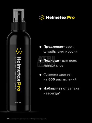Нейтрализатор запаха для шлема Helmetex Pro 100ml Нейтрализатор запаха для шлема Helmetex Pro 100ml