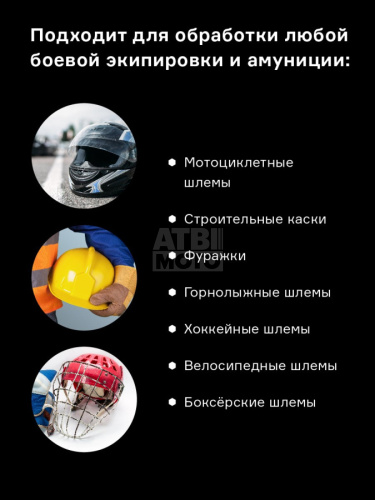 Нейтрализатор запаха для шлема Helmetex Pro 50ml Protect №50 Нейтрализатор запаха для шлема Helmetex Pro 50ml Protect №50