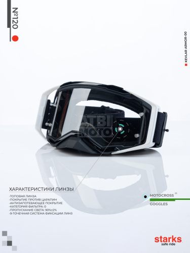 STARKS Кроссовые очки №120 с двойной линзой STARKS Кроссовые очки №120 с двойной линзой