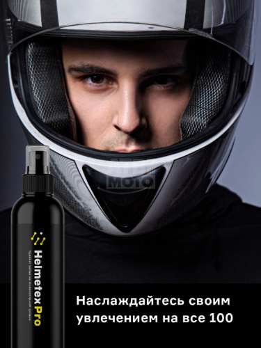 Нейтрализатор запаха для шлема Helmetex Pro 100ml Нейтрализатор запаха для шлема Helmetex Pro 100ml
