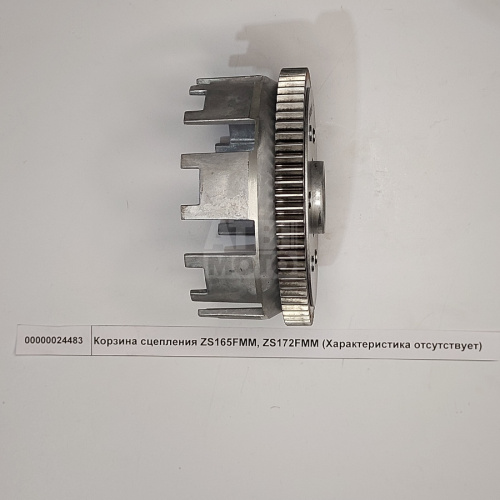 Корзина сцепления ZS165FMM, ZS172FMM Корзина сцепления ZS165FMM, ZS172FMM